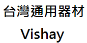 台灣通用器材