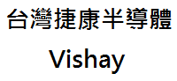 台灣捷康半導體 