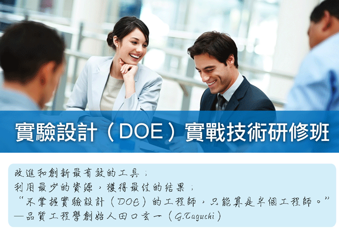 本期最强档-实验设计公开班(DOE)